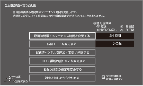 Gui_All-rec_ch_setup1-2