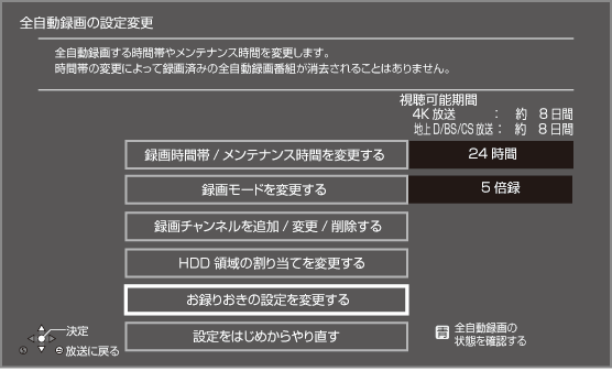 Gui_All-rec_ch_setup1-2b