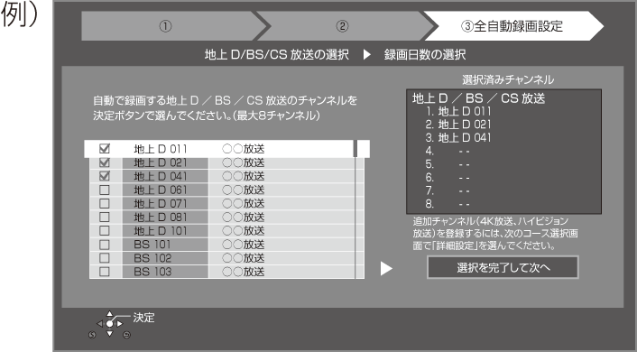 Gui_All-rec_easychsetup_2-2