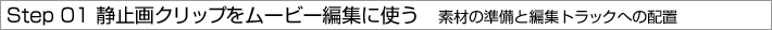 Î~Nbv[r[ҏWɎg