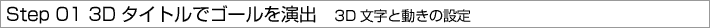 3D^CgŃS[o