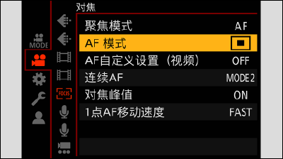 sc_cap_video_afmode