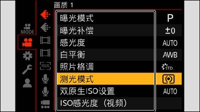 sc_cap_video_q1_meteringmode