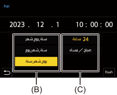 gui_clock-set5_ymd_ara