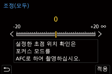 gui_af-micro-adjustment02_kor