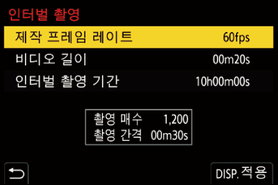 gui_interval-shooting_auto_calculate_kor