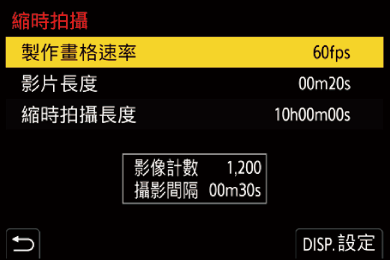 gui_interval-shooting_auto_calculate_twn