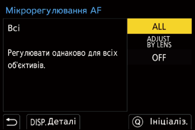 gui_af-micro-adjustment03_ukr