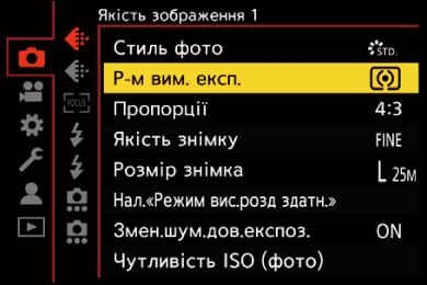 gui_metering_mode_ukr