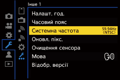 gui_system-frequency_ukr