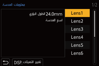 gui_stabilizar-lens-info_ara