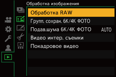 gui_play-raw-processing01_rus