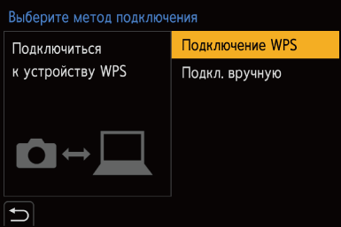 gui_wi-fi-con-direct-wps01_rus