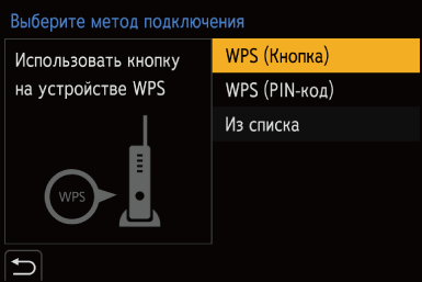 gui_wi-fi-con-net-wps-push-01_rus
