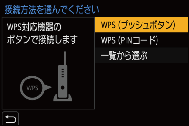 gui_wi-fi-con-net-wps-push-01_jpn