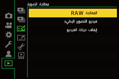 gui_play-raw-processing01_ara