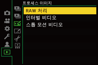 gui_play-raw-processing01_kor