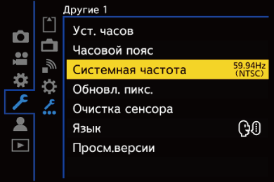 gui_system-frequency_rus