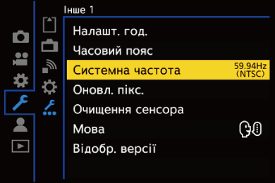 gui_system-frequency_ukr