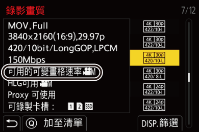 gui_rec-quality-vfr_twn
