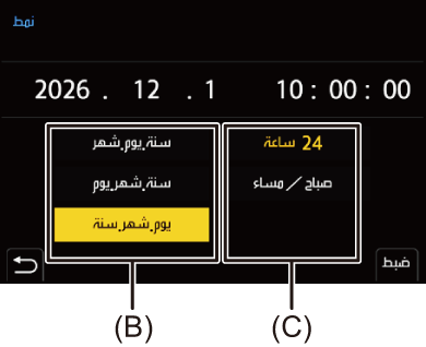 gui_clock-set5_ymd_ara