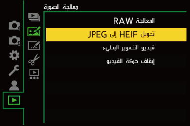 gui_play-heif-jpeg-convert_ara