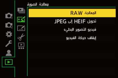 gui_play-raw-processing01_ara