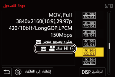 gui_rec-quality-hlg_ara