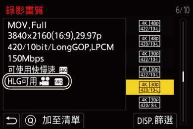 gui_rec-quality-hlg_twn