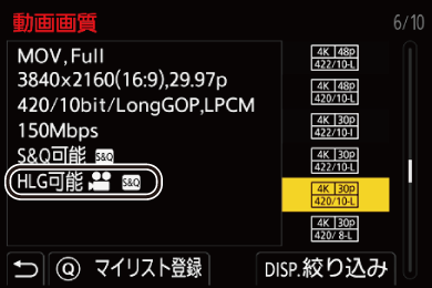 gui_rec-quality-hlg-2_jpn
