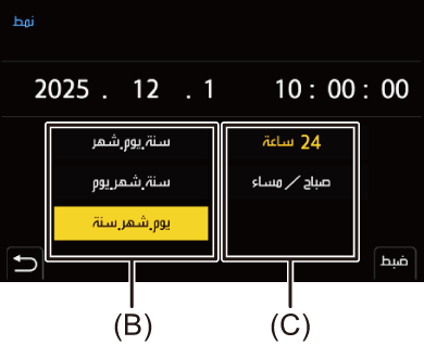 gui_clock-set5_ymd_ara