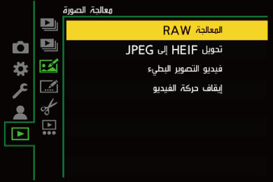 gui_play-raw-processing01_ara
