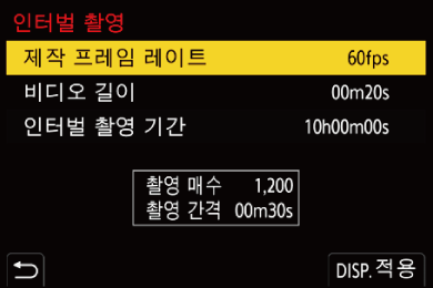 gui_interval-shooting_auto_calculate_kor