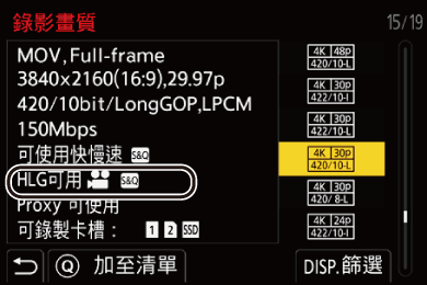 gui_rec-quality-hlg_twn
