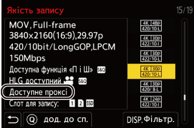 gui_proxy_record1_ukr