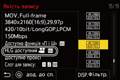 gui_rec-quality-hlg_ukr