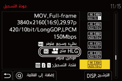 gui_rec-quality-hlg_ara