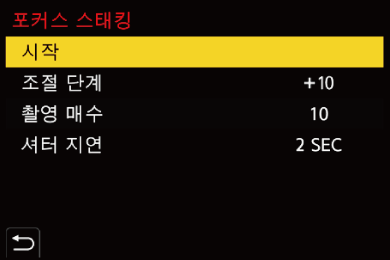 gui_focus-stacking_kor