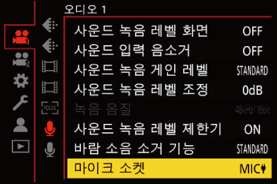 gui_mic_socket_kor