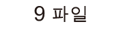 icon_split-movie-num_kor