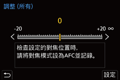 gui_af-micro-adjustment02_twn