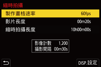 gui_interval-shooting_auto_calculate_twn