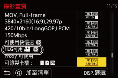 gui_rec-quality-hlg_twn