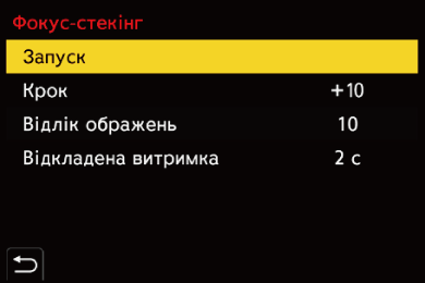 gui_focus-stacking_ukr