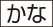 icon_hiragana