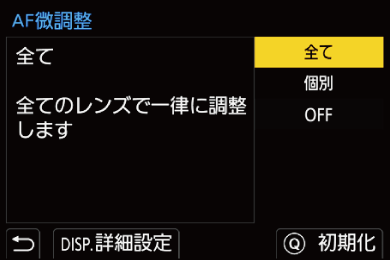 gui_af-micro-adjustment03_jpn