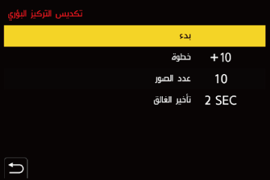 gui_focus-stacking_ara