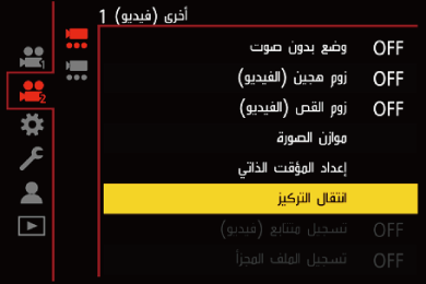 gui_focus-transition1_ara