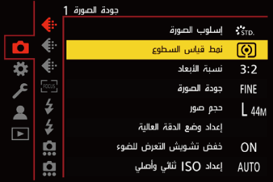 gui_metering_mode_ara