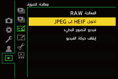 gui_play-heif-jpeg-convert_ara